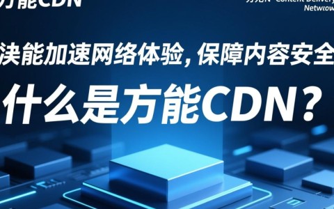 方能cdn是什么？在互联网cdn领域有何独特优势？