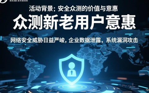 安全众测新老用户特惠，新老用户各享哪些专属优惠？