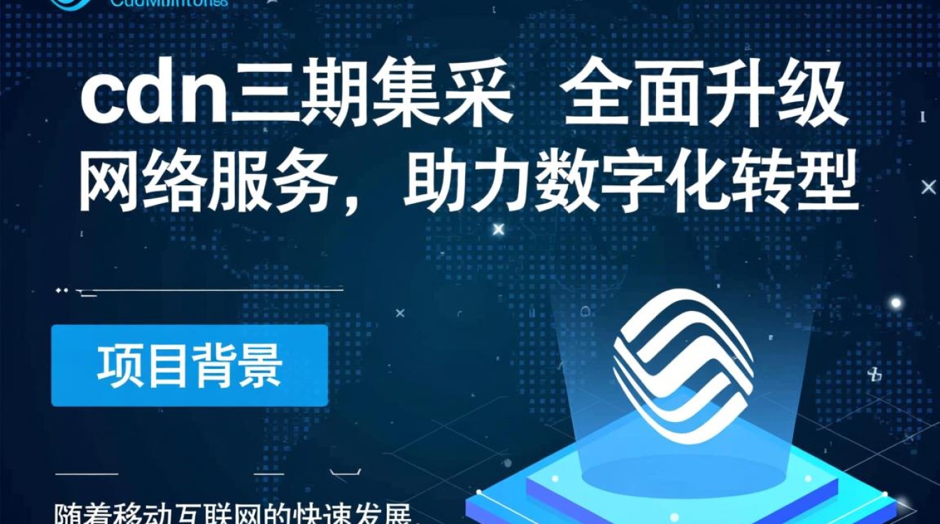 中国移动cdn三期集采，究竟有哪些亮点与悬念值得关注？