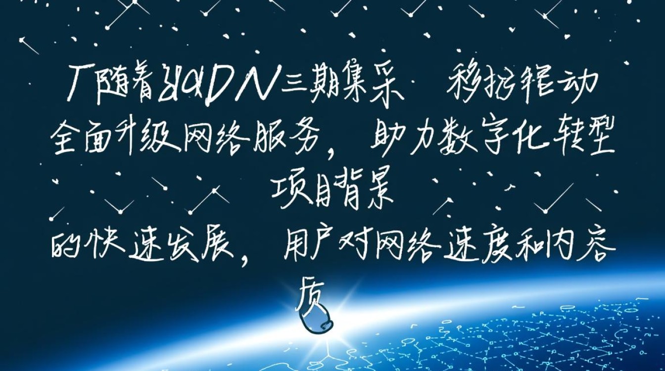 中国移动cdn三期集采，究竟有哪些亮点与悬念值得关注？