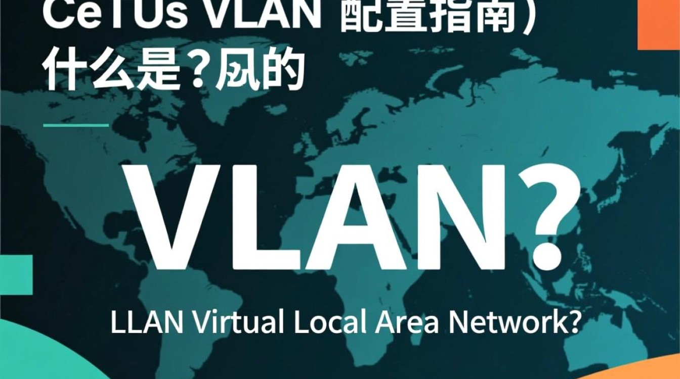 CentOS系统下VLAN配置具体步骤是什么？如何高效实现网络隔离？