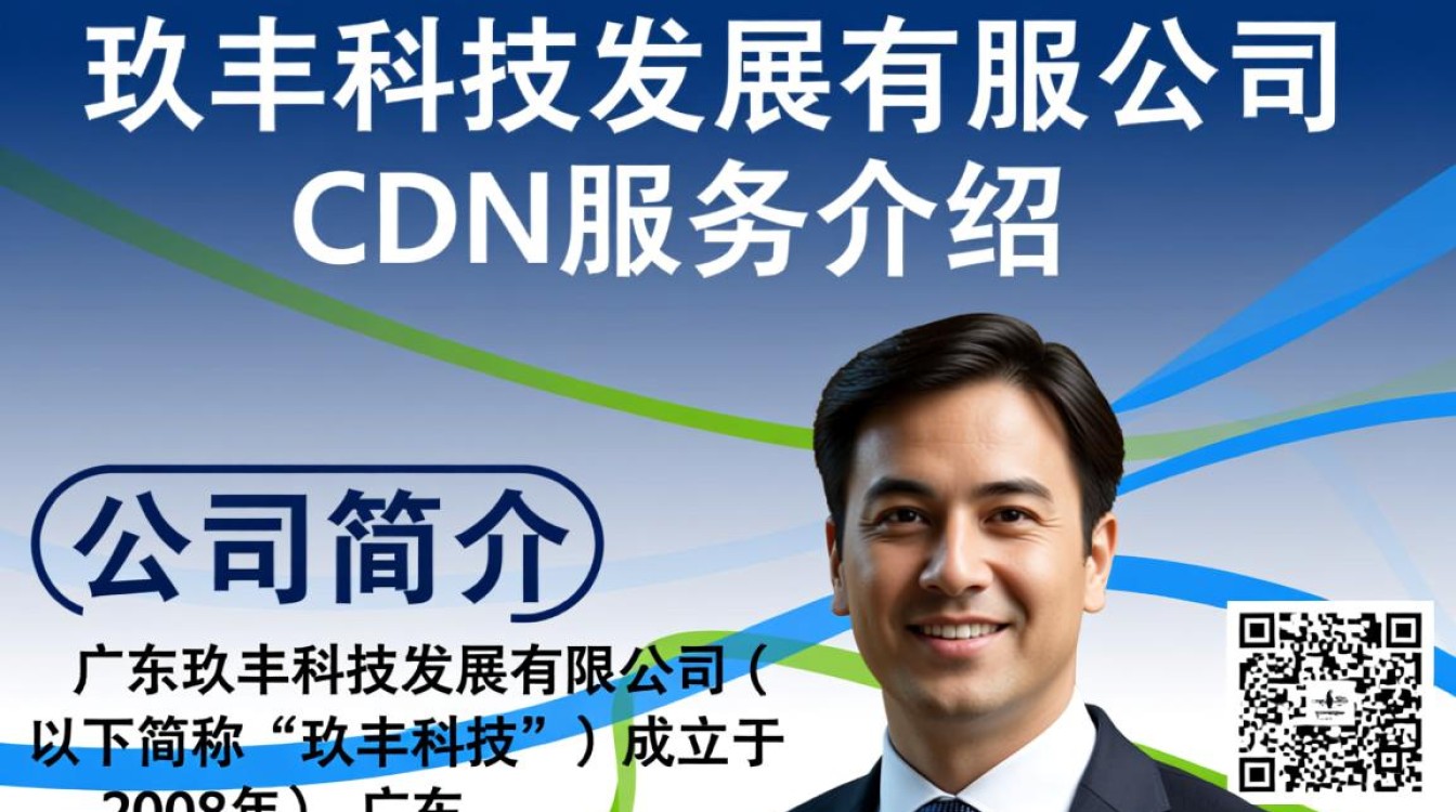 广东玖丰科技发展有限公司cdn业务具体有哪些优势与特点？
