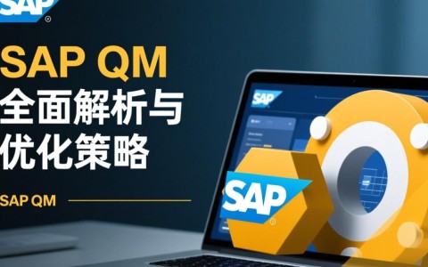 SAP QM配置中，有哪些关键步骤和注意事项容易出错？