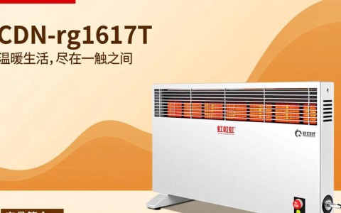 长虹室内加热器cdn-rg1617t，这款产品有何独特之处？性价比如何？