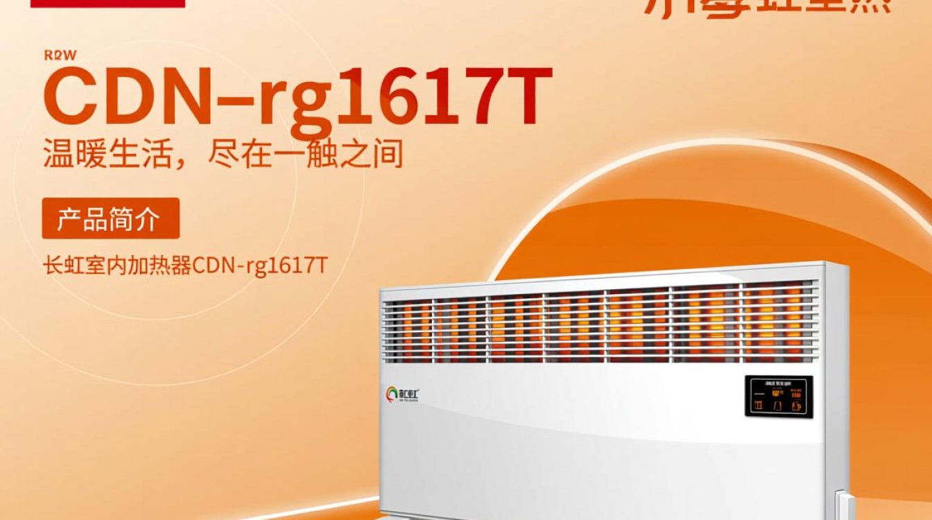 长虹室内加热器cdn-rg1617t,这款产品有何独特之处?性价比如何? 长虹室内加热器cdn-rg1617t,这款产品有何独特之处?性价比如何?