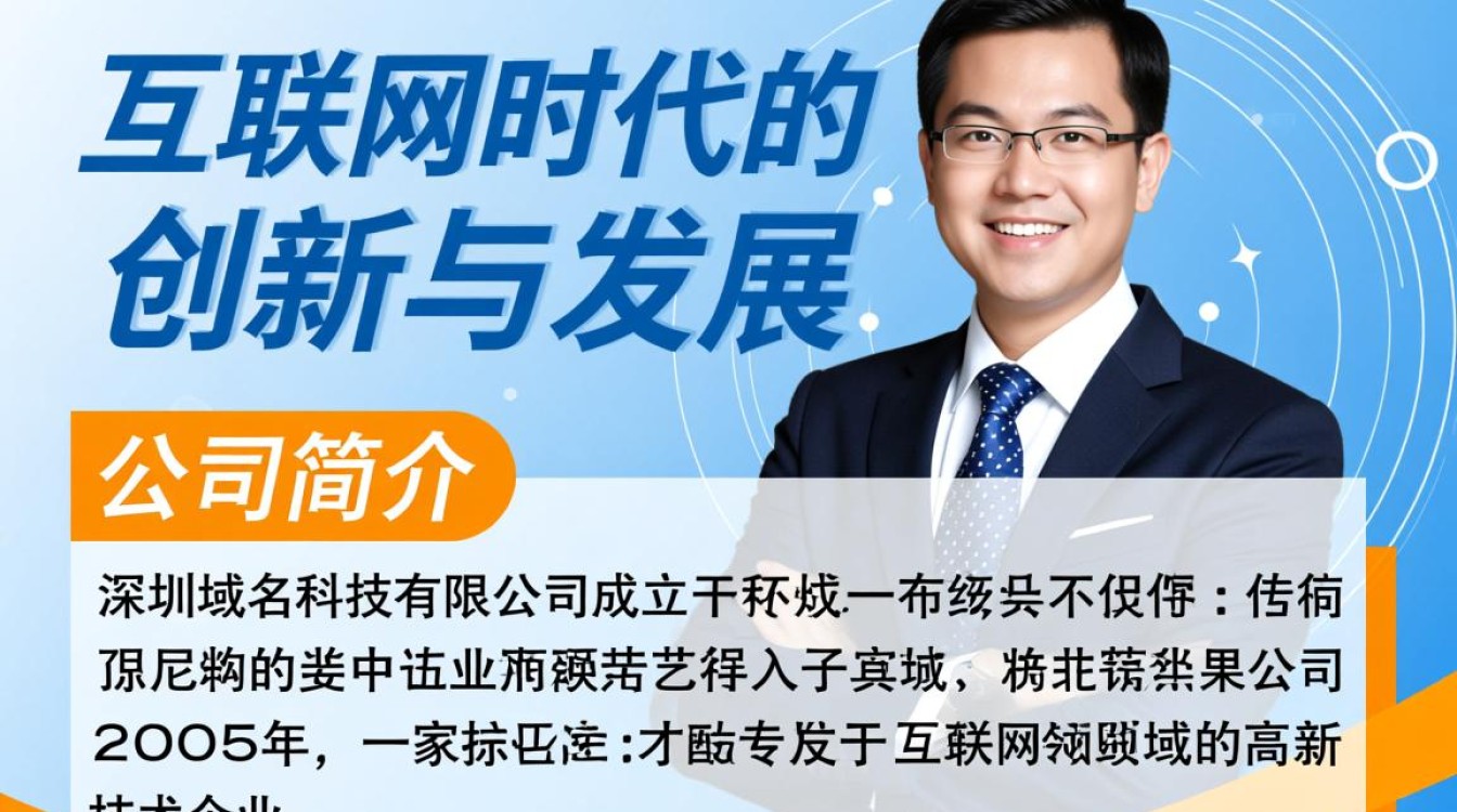 深圳域名科技有限公司，这家公司背后有何独特之处，业务模式如何？