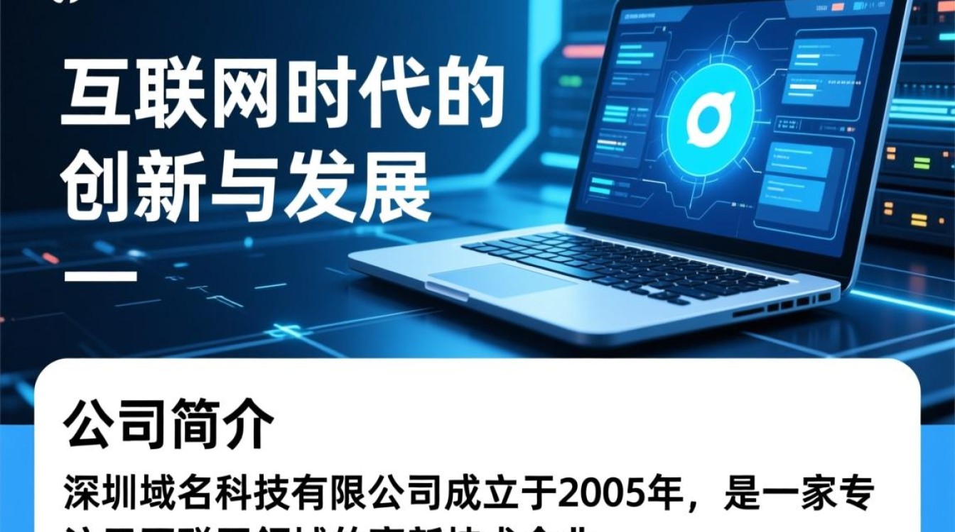 深圳域名科技有限公司，这家公司背后有何独特之处，业务模式如何？