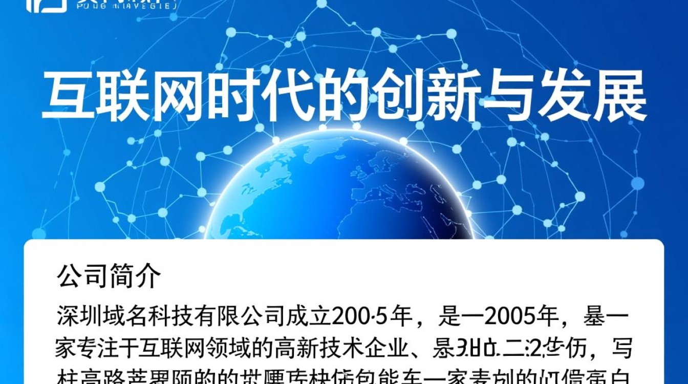深圳域名科技有限公司，这家公司背后有何独特之处，业务模式如何？