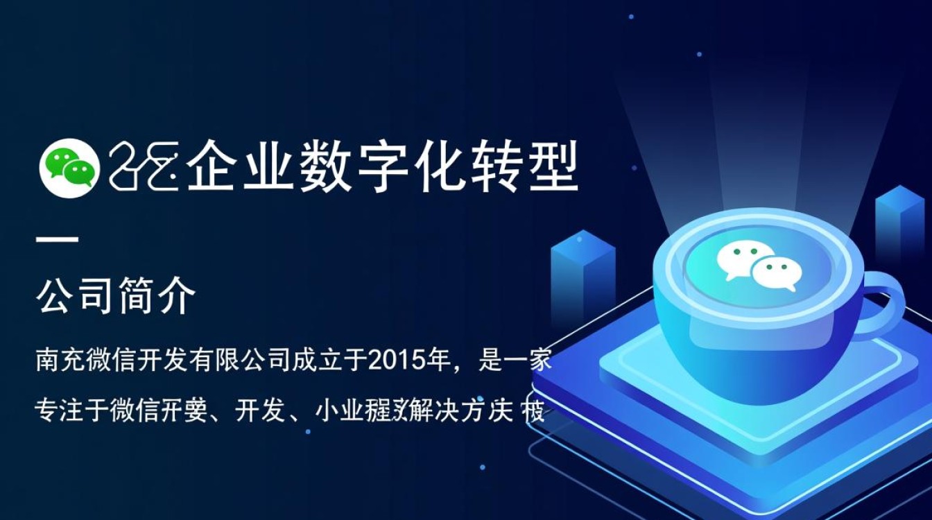 南充微信开发有限公司究竟有何独特之处？在行业中占据何种地位？