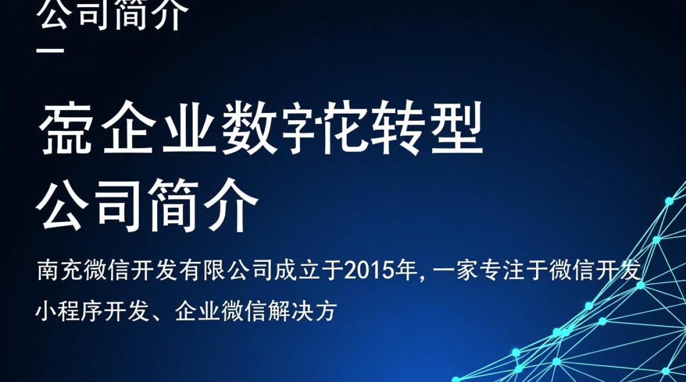 南充微信开发有限公司究竟有何独特之处？在行业中占据何种地位？