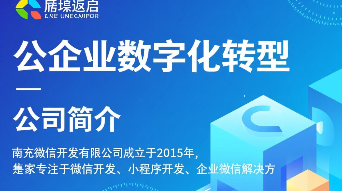 南充微信开发有限公司究竟有何独特之处？在行业中占据何种地位？