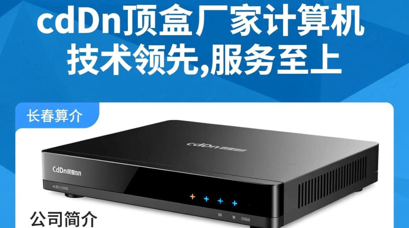 长春cdn机顶盒厂家计算机,哪家产品性能更优,性价比更高? 长春cdn机顶盒厂家计算机,哪家产品性能更优,性价比更高?
