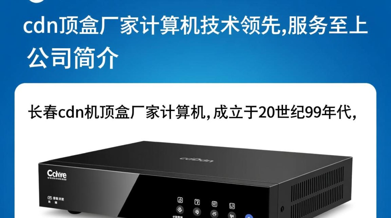 长春cdn机顶盒厂家计算机,哪家产品性能更优,性价比更高? 长春cdn机顶盒厂家计算机,哪家产品性能更优,性价比更高?