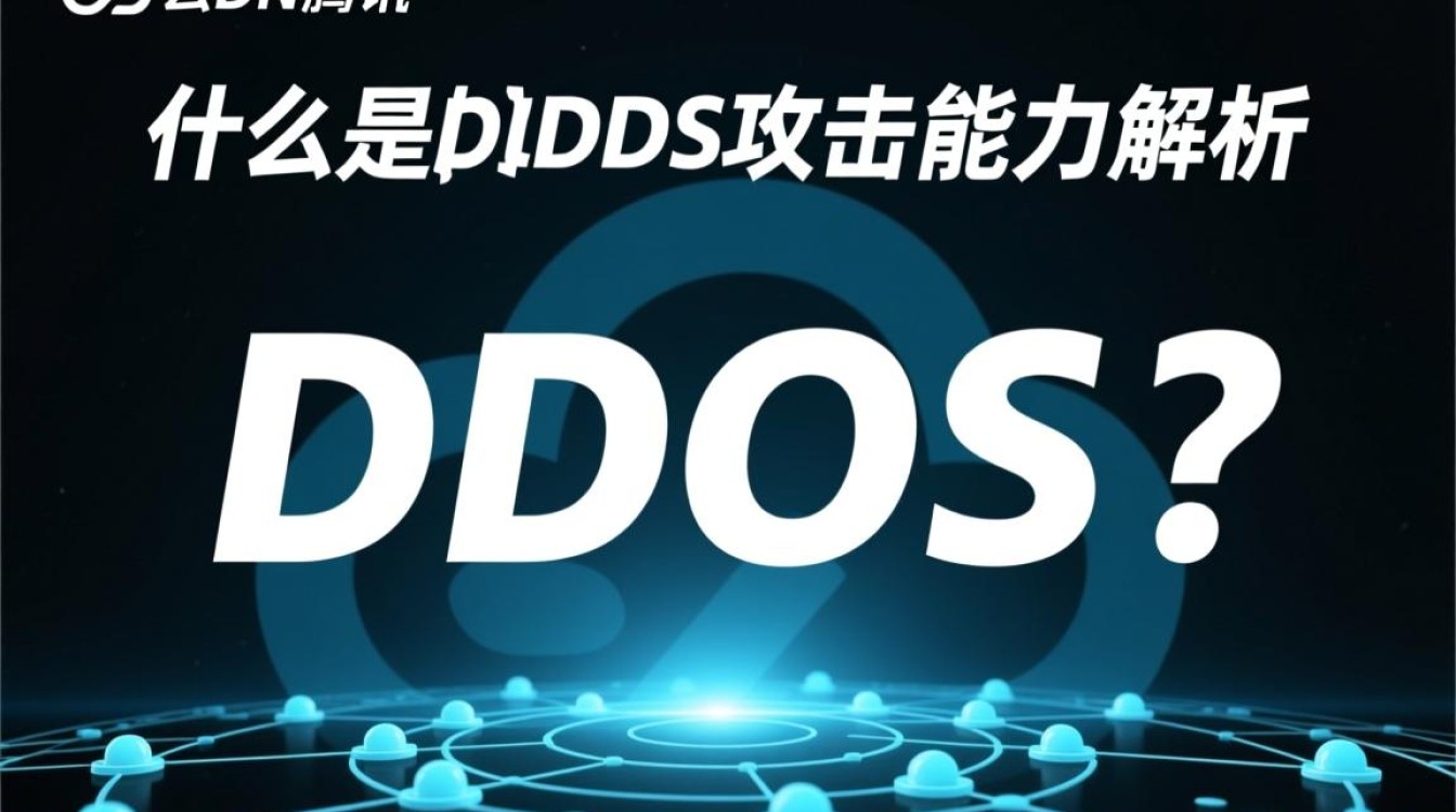 腾讯云CDN的抗DDoS能力如何？1005案例能说明什么？