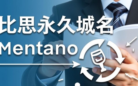 比思永久域名究竟是什么？揭秘其独特之处和运作原理！