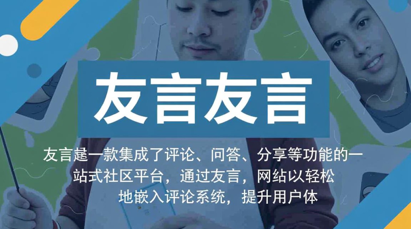 友言平台操作疑问，如何正确添加自定义网站域名？