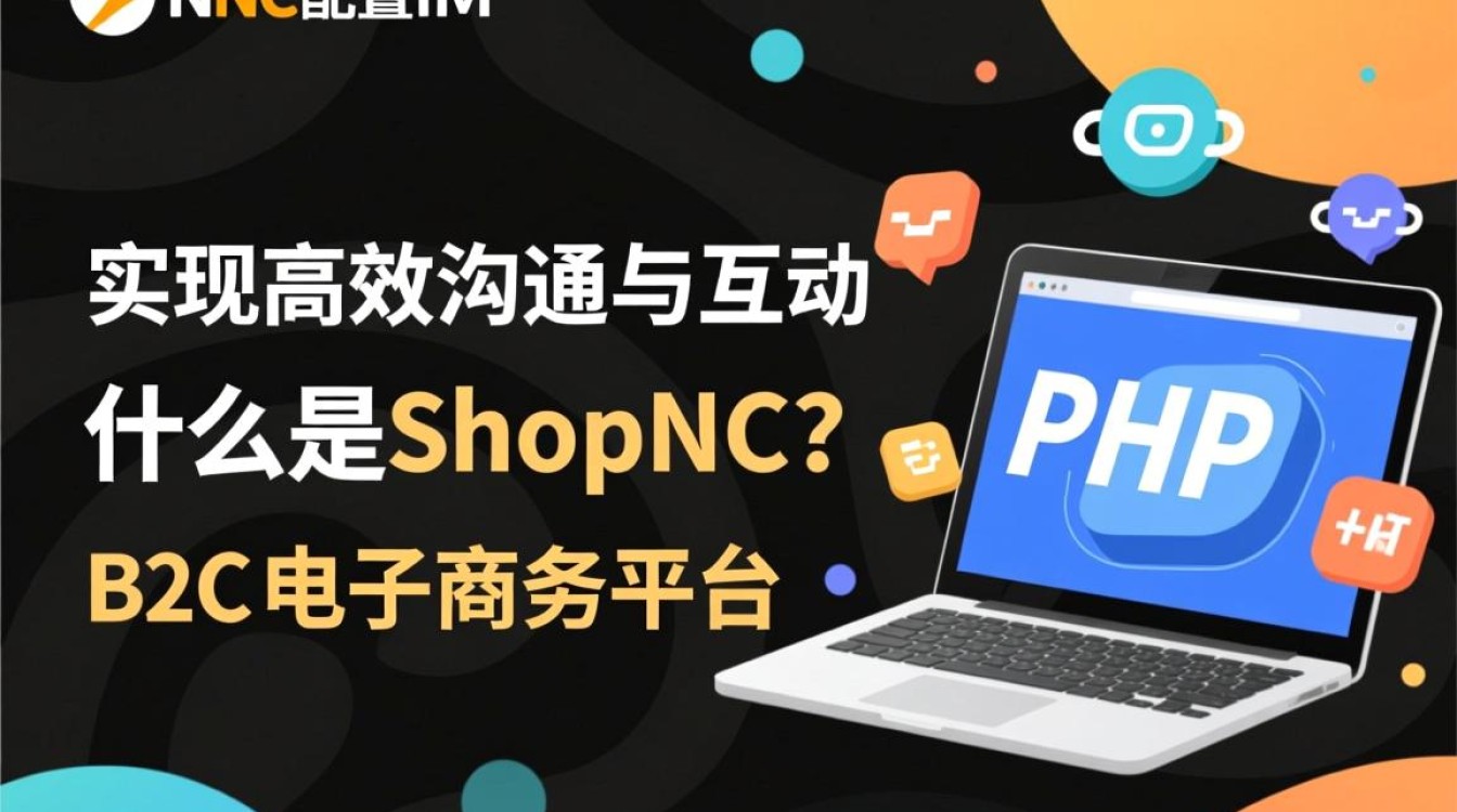 shopnc配置im为何总是出现错误?30种调试方法大揭秘! shopnc配置im为何总是出现错误?30种调试方法大揭秘!