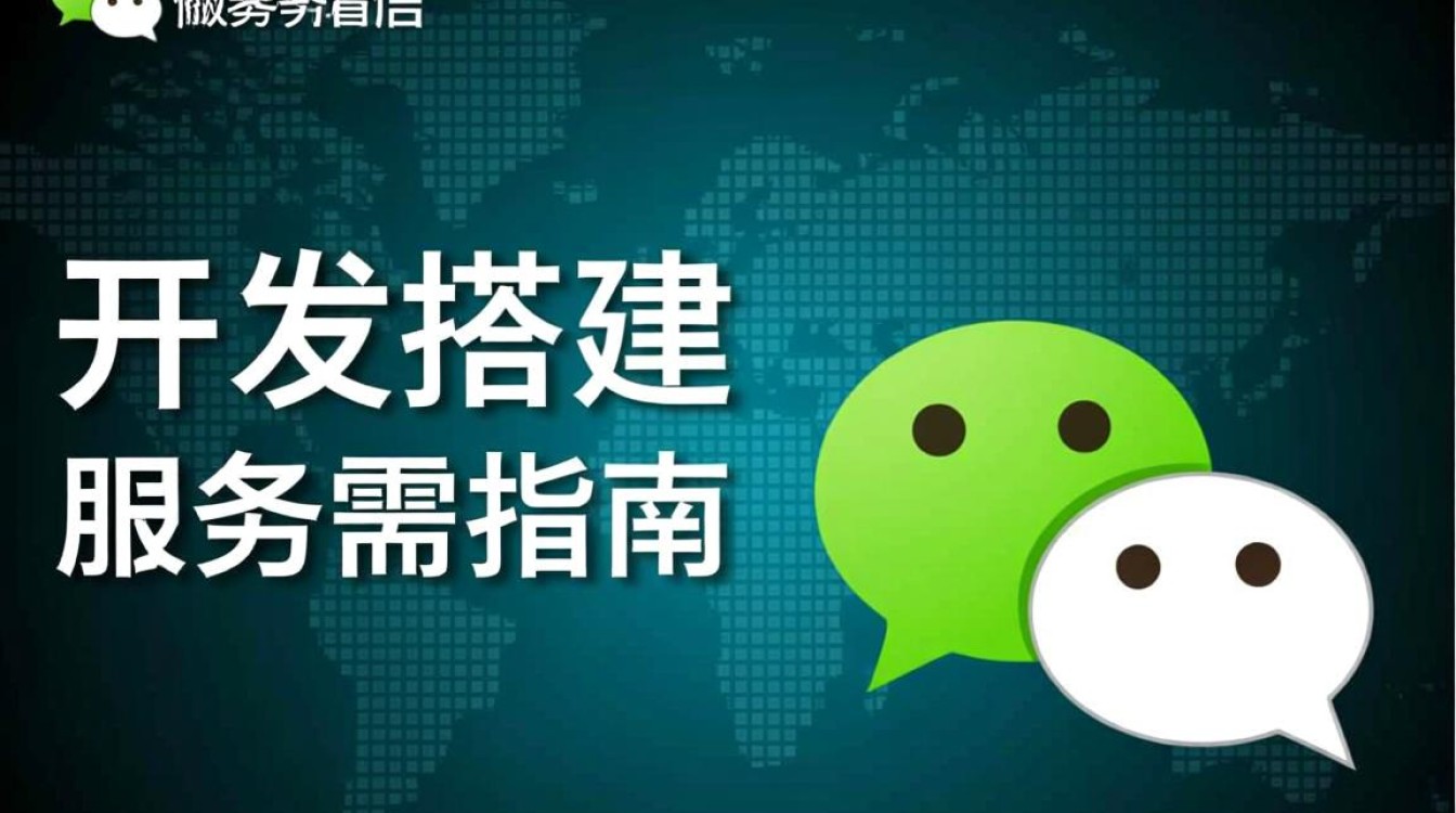 微信开发搭建服务器C，有哪些关键步骤和注意事项？