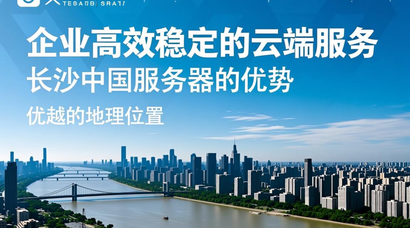 长沙中国服务器，为何成为行业焦点？揭秘其独特优势与挑战！