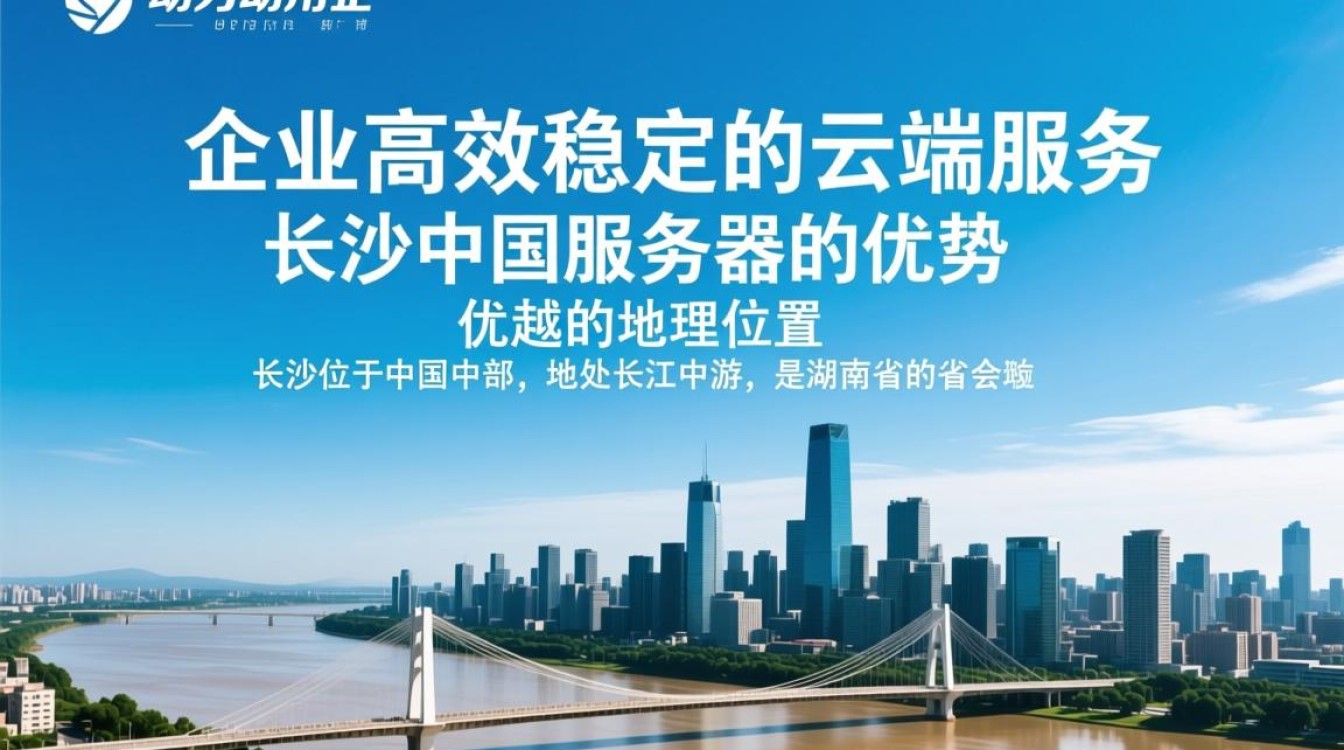 长沙中国服务器，为何成为行业焦点？揭秘其独特优势与挑战！