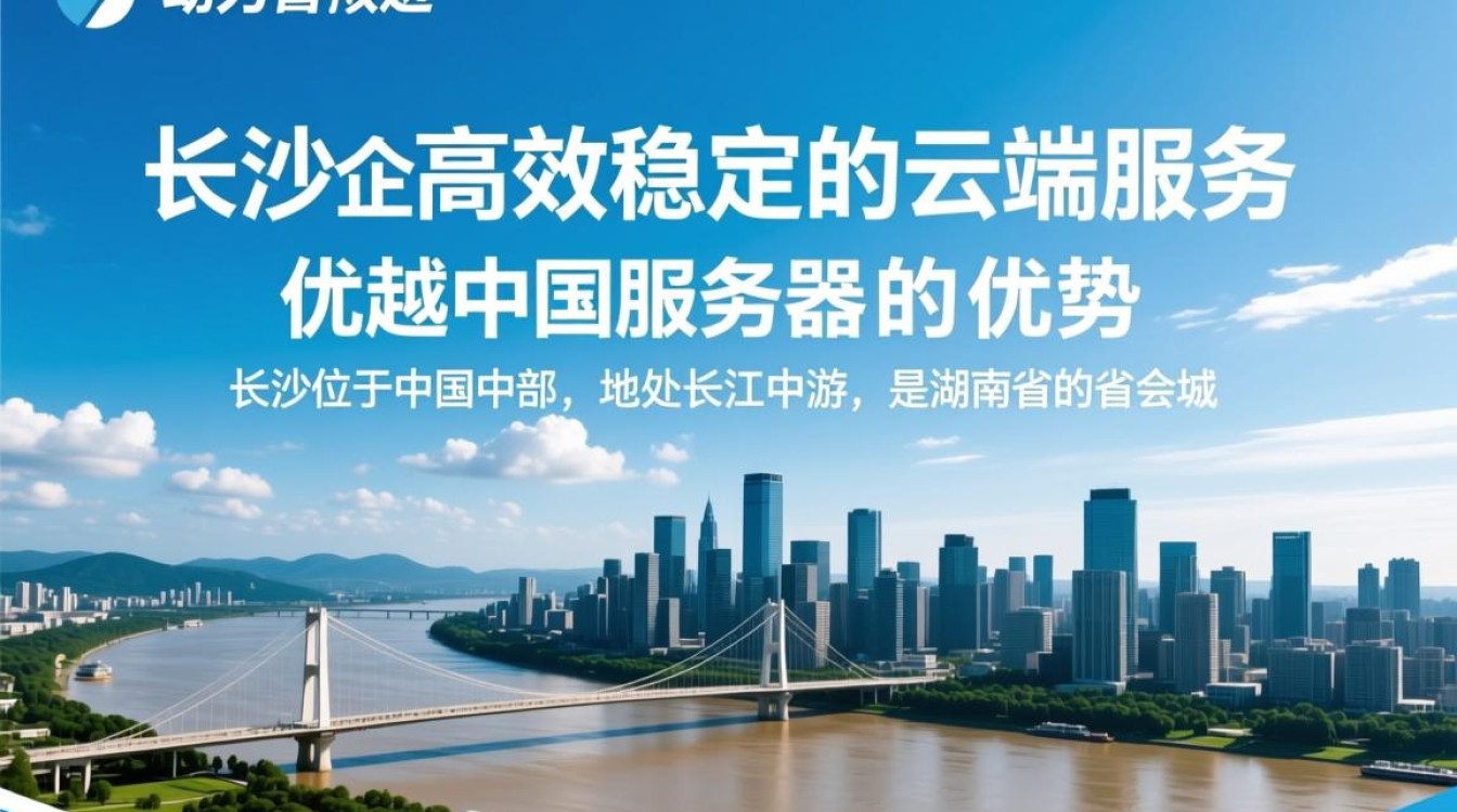 长沙中国服务器，为何成为行业焦点？揭秘其独特优势与挑战！