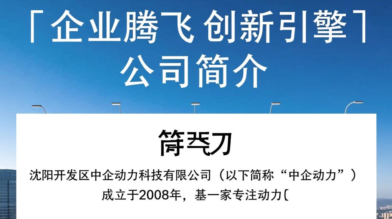 沈阳开发区中企动力,其发展前景与市场策略有何独特之处? 沈阳开发区中企动力,其发展前景与市场策略有何独特之处?