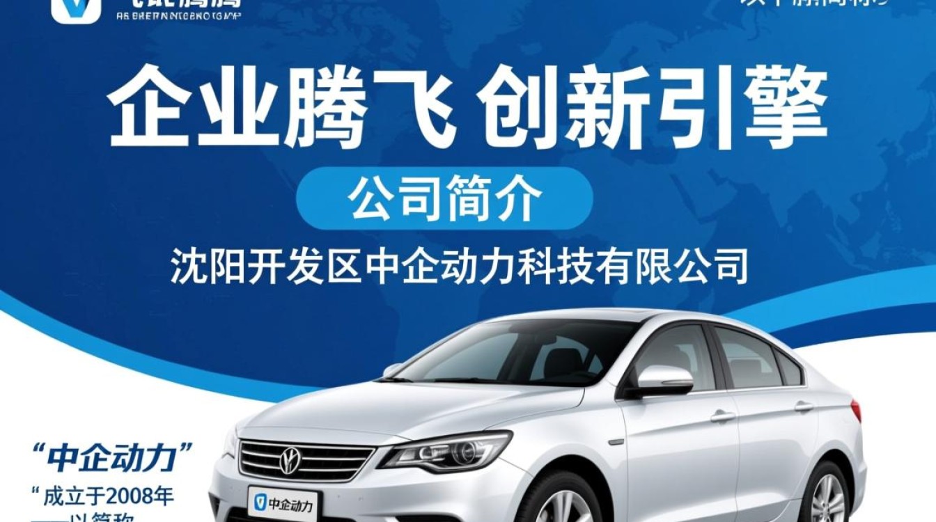 沈阳开发区中企动力,其发展前景与市场策略有何独特之处? 沈阳开发区中企动力,其发展前景与市场策略有何独特之处?