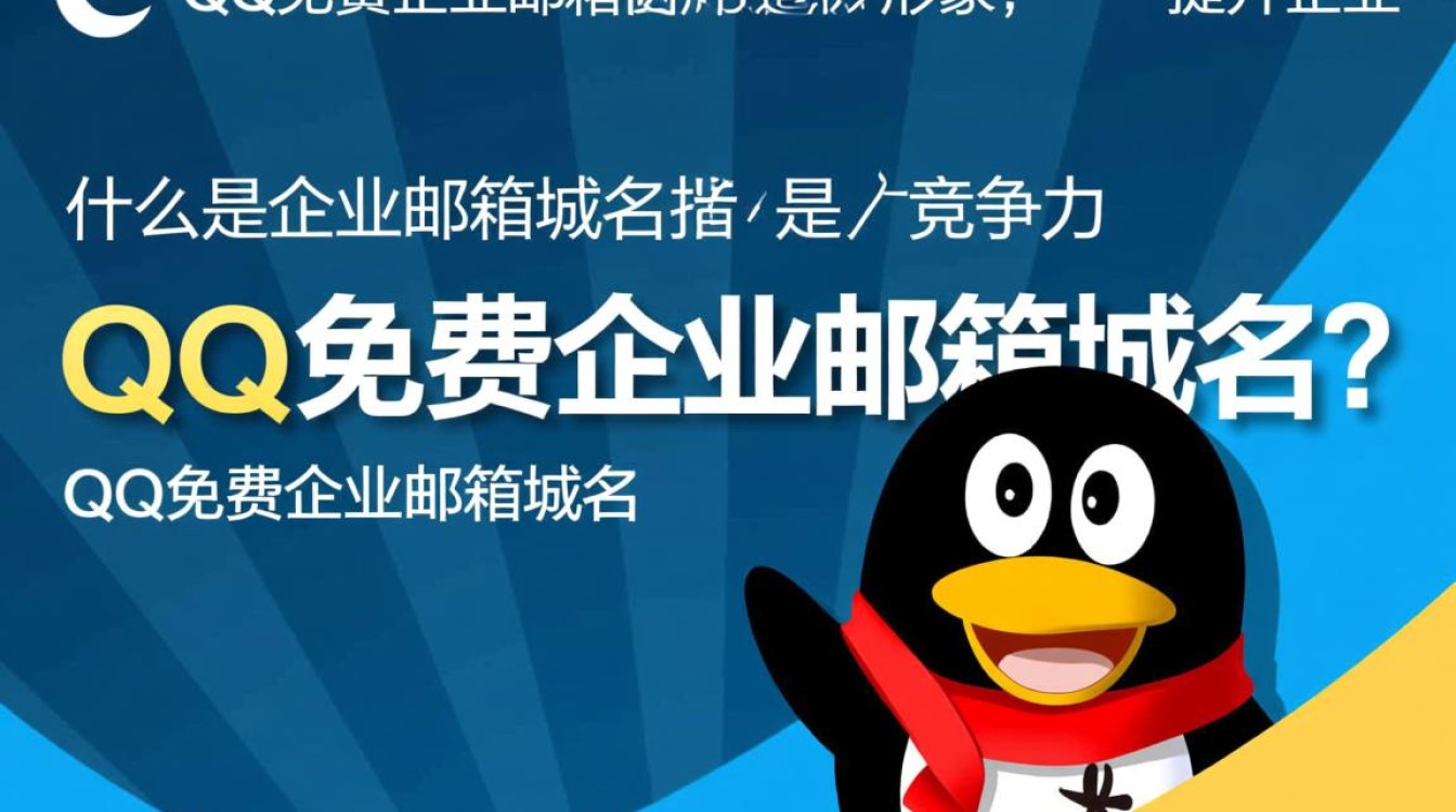 qq免费企业邮箱域名如何设置与管理？使用技巧大揭秘！