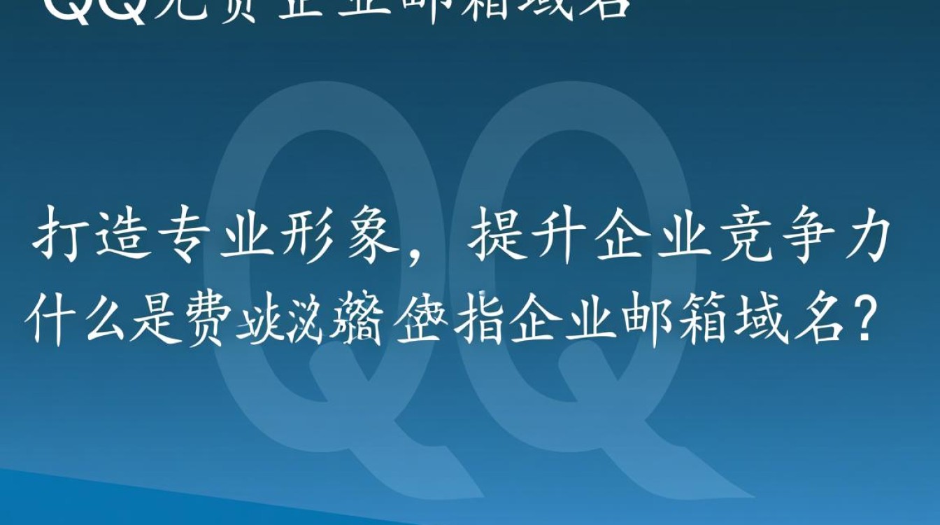 qq免费企业邮箱域名如何设置与管理？使用技巧大揭秘！