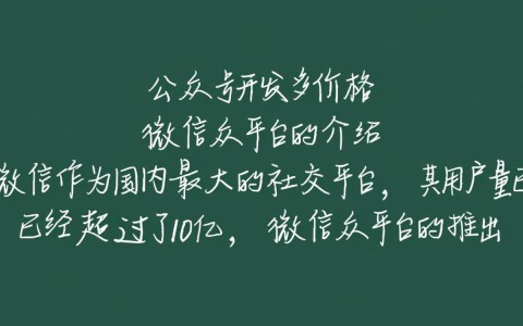 微信公众号开发多价格策略如何合理设定以最大化用户粘性？