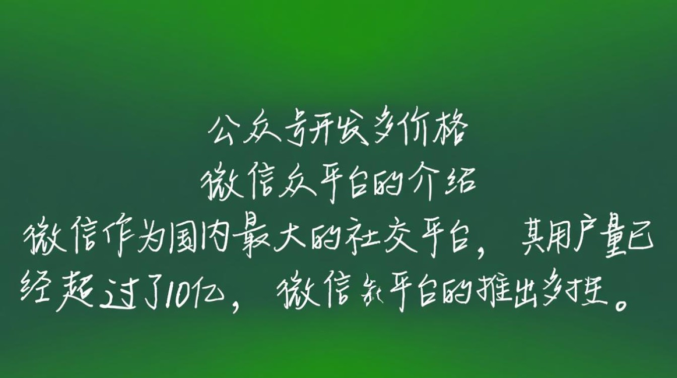 微信公众号开发多价格策略如何合理设定以最大化用户粘性？