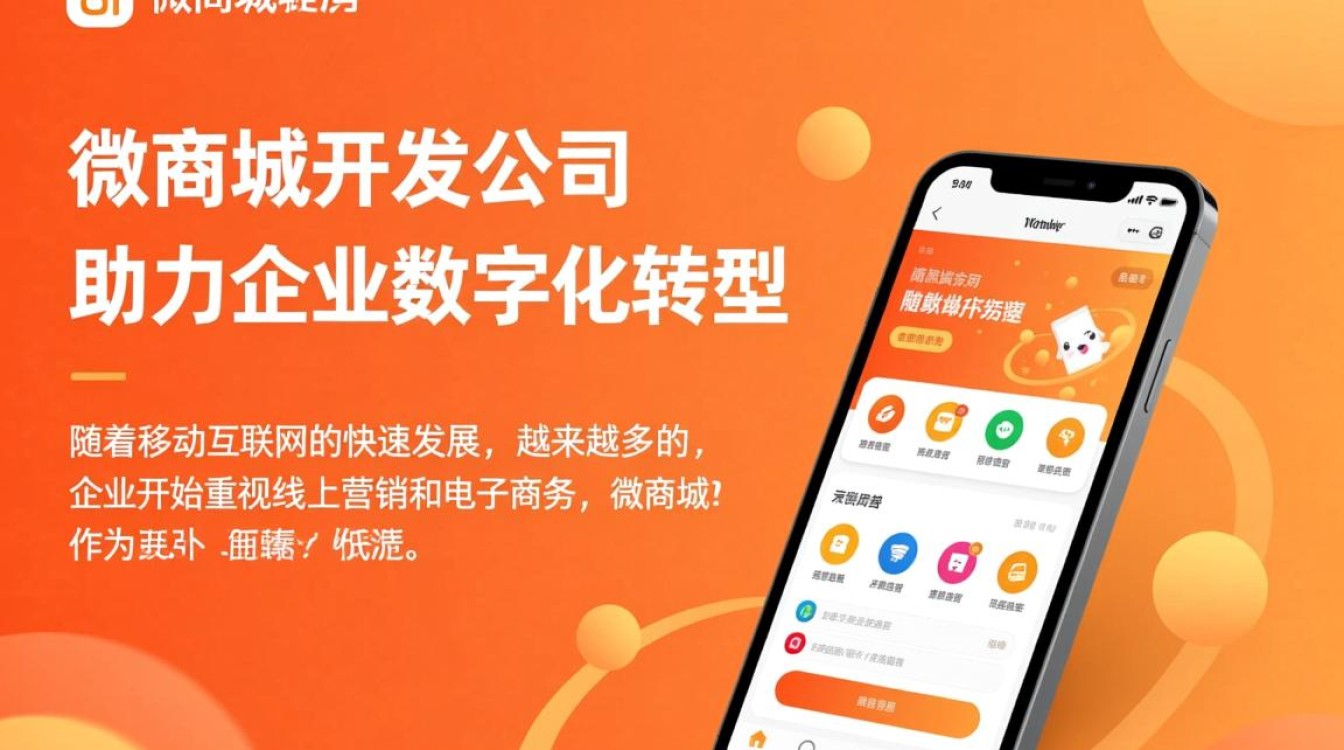 长春微商城开发公司？哪家专业可靠，服务优质？揭秘行业佼佼者！