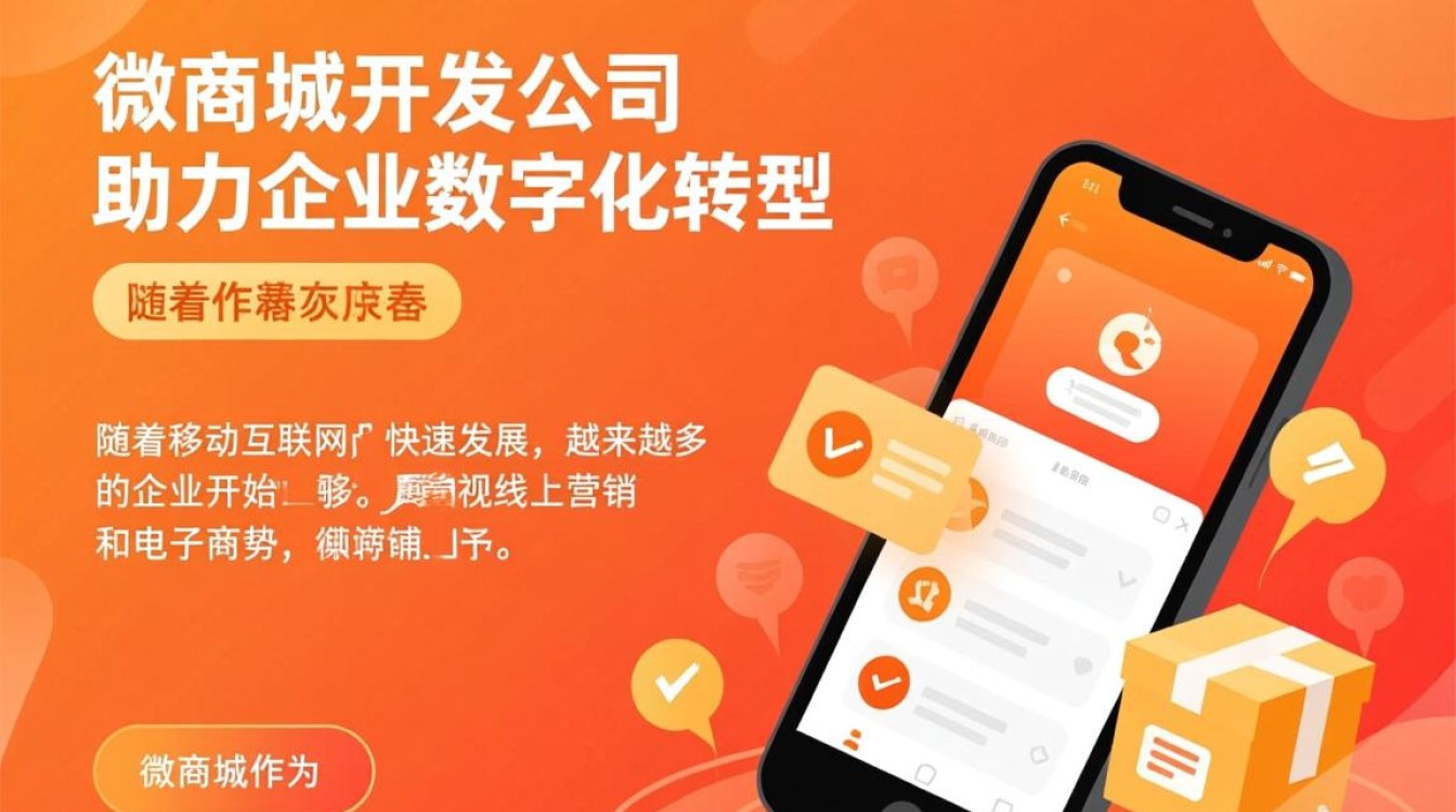 长春微商城开发公司？哪家专业可靠，服务优质？揭秘行业佼佼者！