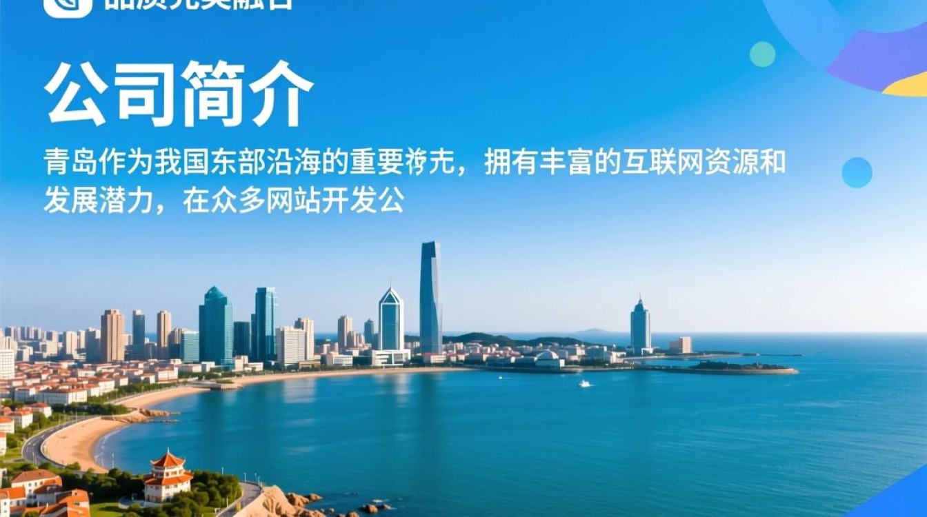 青岛正规网站开发公司哪家更专业？如何选择优质服务商？