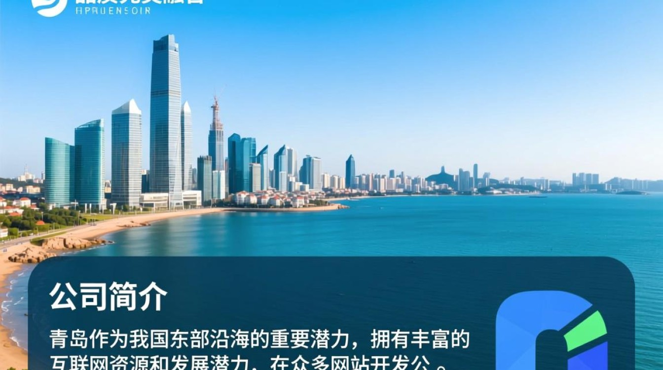 青岛正规网站开发公司哪家更专业？如何选择优质服务商？