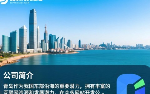 青岛正规网站开发公司哪家更专业？如何选择优质服务商？