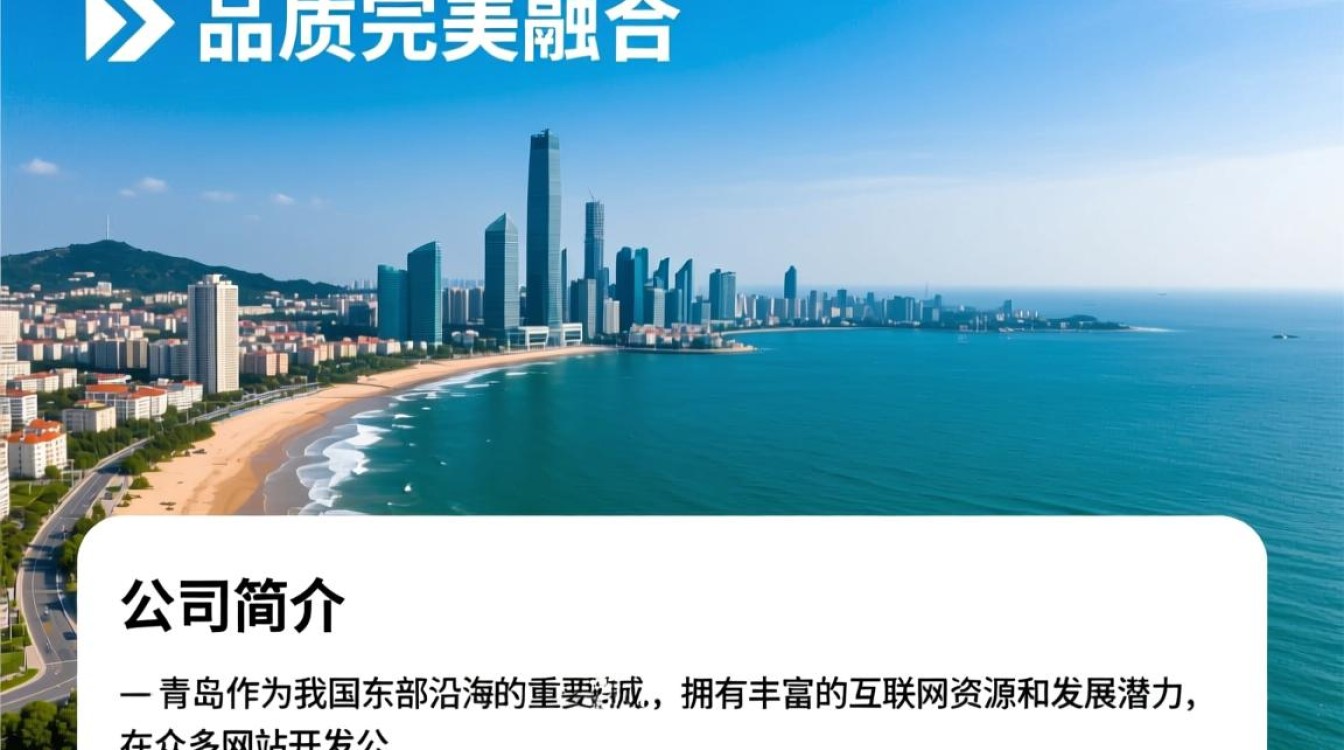 青岛正规网站开发公司哪家更专业？如何选择优质服务商？