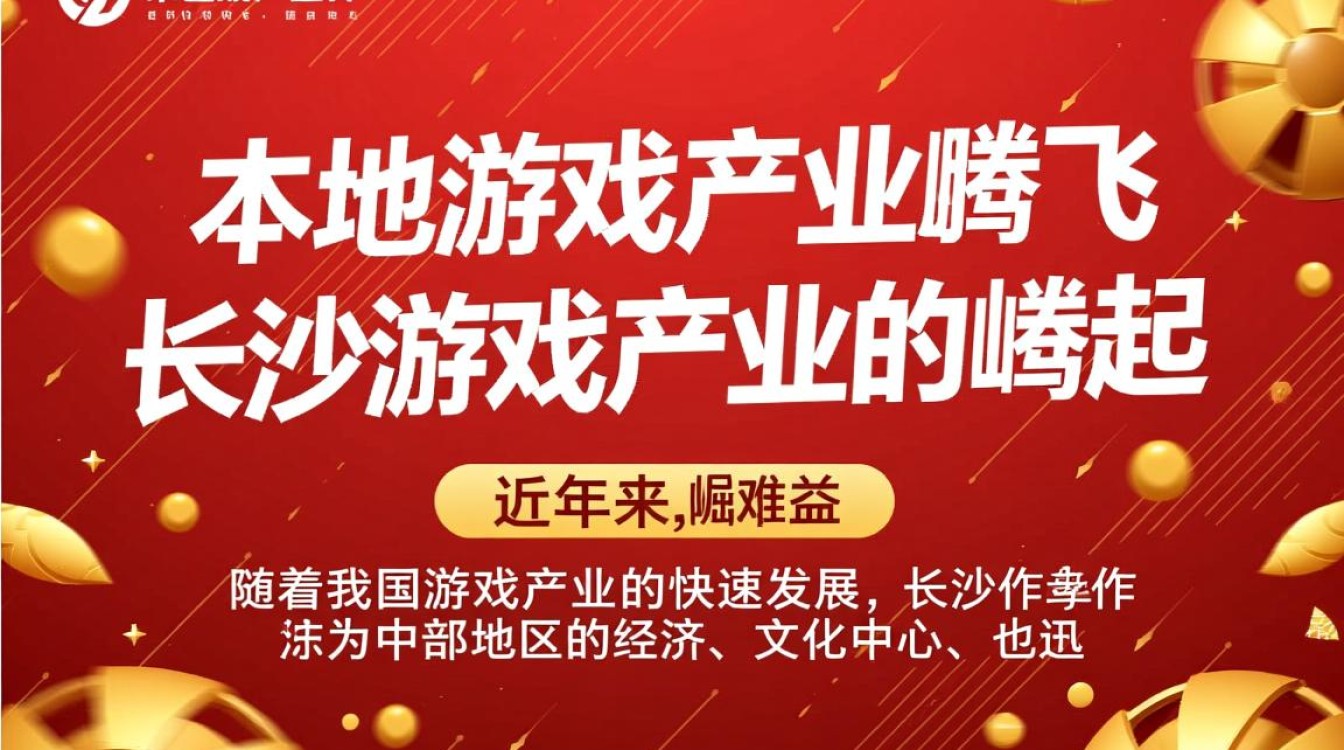 长沙游戏服务器为何成为玩家热议焦点?性能与稳定性成关键? 长沙游戏服务器为何成为玩家热议焦点?性能与稳定性成关键?