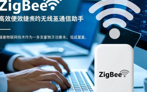 zigbee配置软件如何正确操作？使用过程中常见问题有哪些？