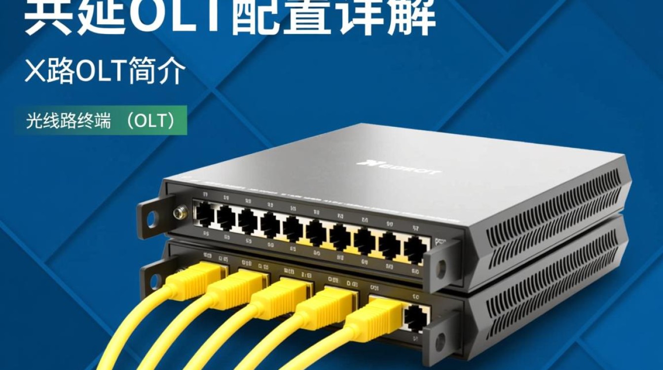 中兴OLT配置过程中，有哪些关键步骤和常见问题需要注意？