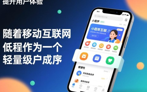 小程序二次开发，如何实现创新突破与优化升级？