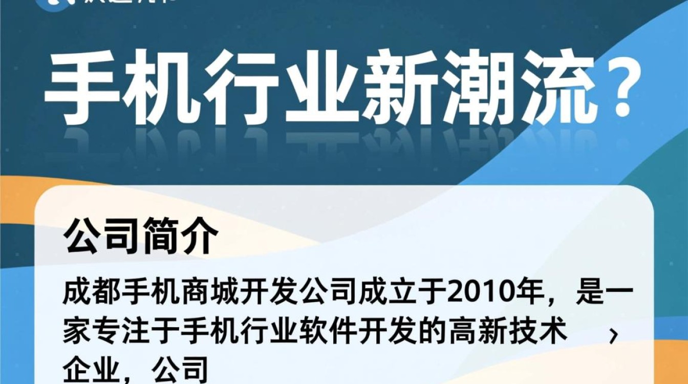 成都手机商城开发公司，如何确保技术领先与客户满意度？