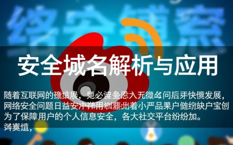 新浪微博安全域名是什么？如何确保微博账号安全？