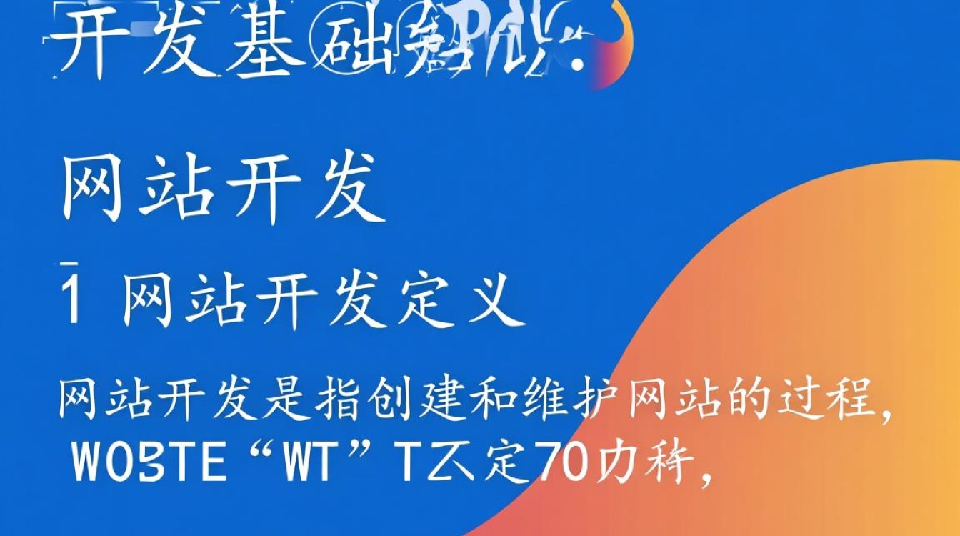 网站开发基础知识涵盖哪些关键要素?如何高效学习? 网站开发基础知识涵盖哪些关键要素?如何高效学习?