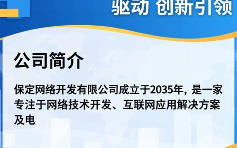 保定网络开发有限公司业务如何？在行业内的口碑和竞争力如何？