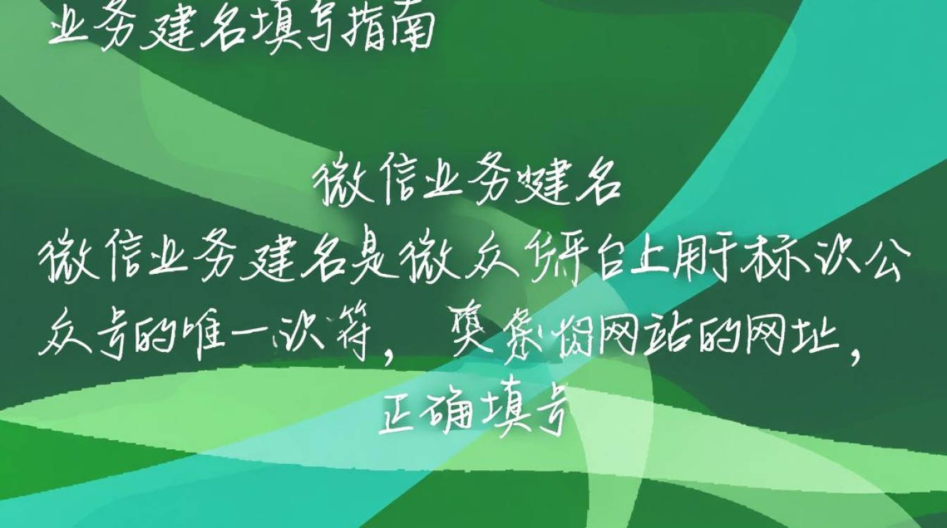 微信业务域名填写方法详细指南？正确填写步骤及注意事项解析！