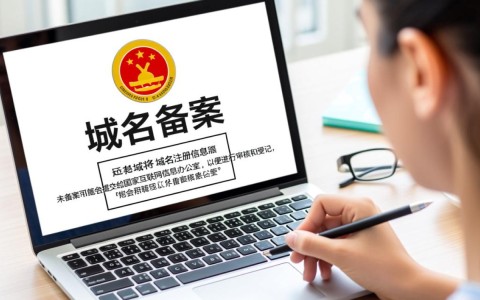 如何快速购买已备案成功的高质量域名？揭秘备案域名购买全攻略！