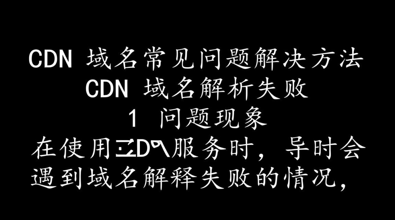 CDN域名问题频发？30招快速排查与解决秘籍揭秘！