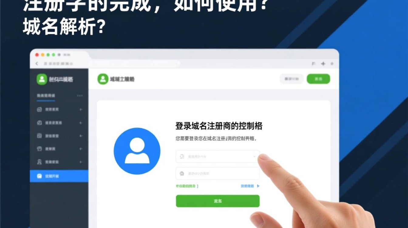 域名注册成功后，如何正确配置和使用它？详细步骤解析