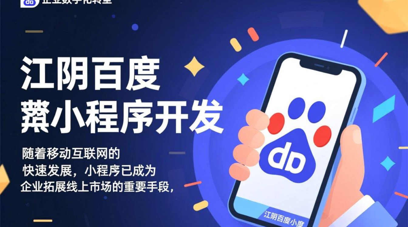 江阴百度小程序开发,如何选择合适的开发公司? 江阴百度小程序开发,如何选择合适的开发公司?